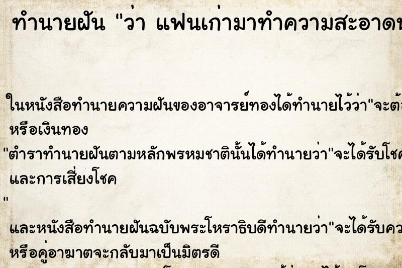 ทำนายฝันว่าแฟนเก่ามาทำความสะอาดห้องนอน ทำนายฝันทำนายฝันว่าแฟนเก่ามาทำความสะอาดห้องนอน
